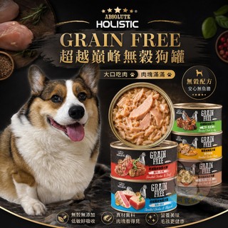 超越巔峰無穀狗罐八種口味商品圖