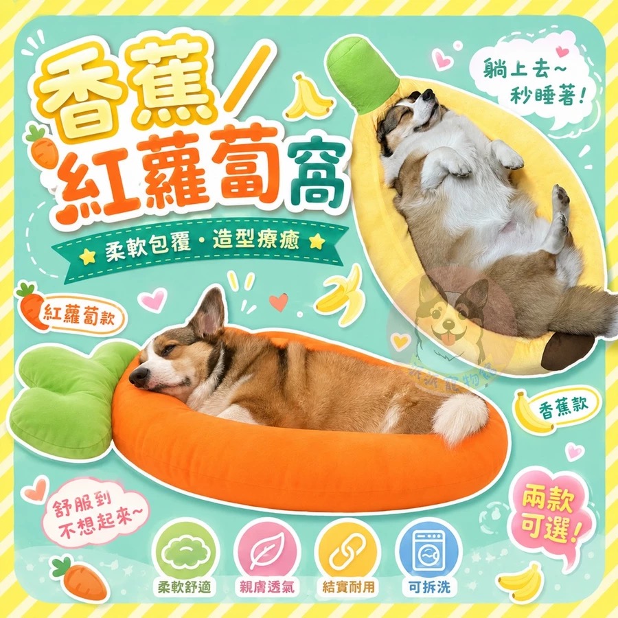 黃色香蕉造型寵物船窩商品圖